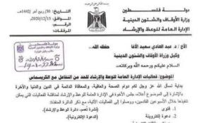 Gaza: Internal Hamas government memo calls for ‘activities to reduce interaction with Christmas’