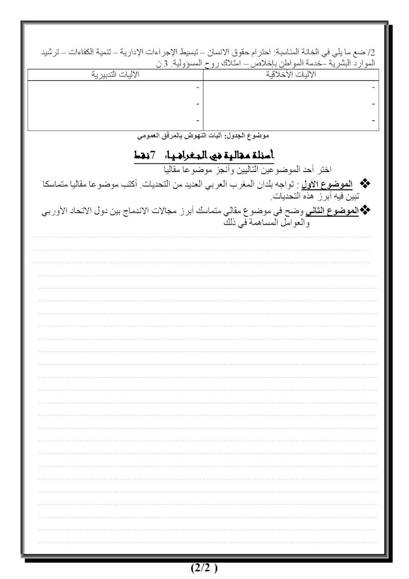 الامتحان الموحد المحلي في مادة الاجتماعيات-ثانوية الانوار دورة يناير 2014 20144_11