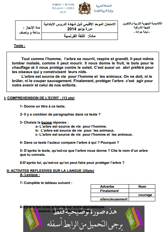 الامتحان الإقليمي في اللغة العربية والتربية الإسلامية (النموذج 6) السادس إبتدائي يونيو 2014 Examen-Province-Francais-classe-6-2014-jrada