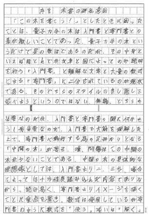 著者直筆の原稿1