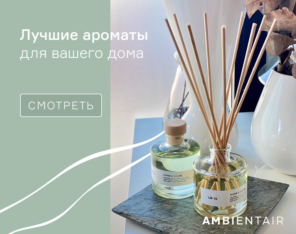 Ambientair ароматы для интерьера