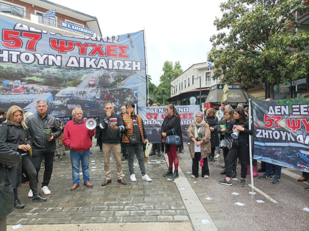 Σέρρες: Συγκέντρωση διαμαρτυρίας από μέλη του Συλλόγου Ατόμων Πληγέντων Δυστυχήματος Τεμπών