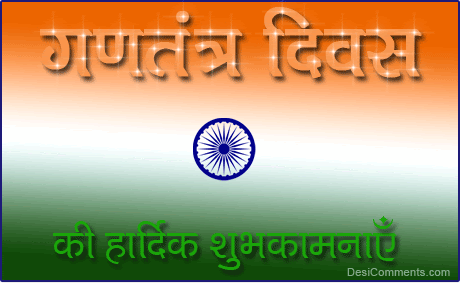 Happy Republic day वॉलपेपर और मैसेज हिन्दी तथा इंग्लिश में 13 Happy Republic Day 2018