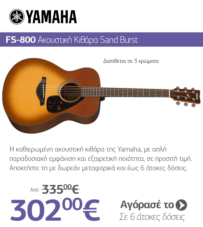 YAMAHA FS-800 Ακουστική Κιθάρα Sand Burst