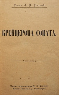 Крейцерова соната