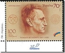 Roman Shukhevych - Postzegel Oekraïne Roman Shukhevych - Postzegel Oekraïne