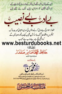 Be Adab Be Naseeb By Hafiz Sabir Mahmood بے ادب بے نصیب