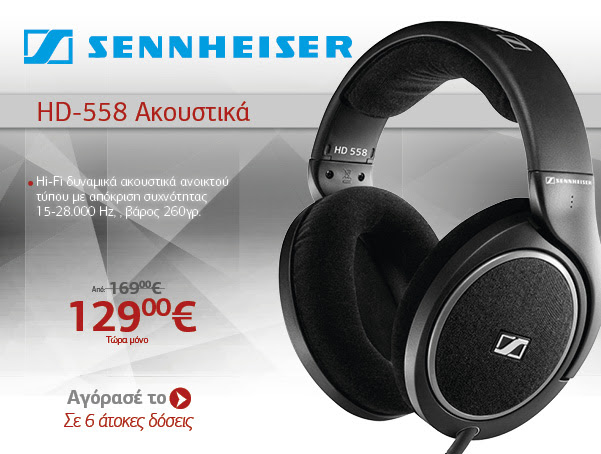 SENNHEISER HD-558 Aκουστικά