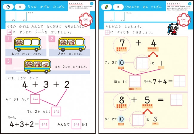 ▲左から「6歳 たしざん」41ページ、
「6歳 たしざん」51ページ