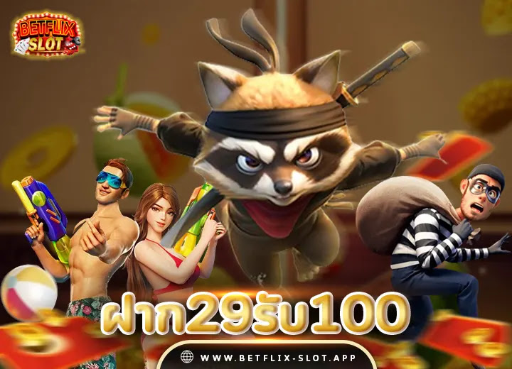 โปรสล็อต betflik slot ฝาก29รับ100ทำ500ถอนได้200