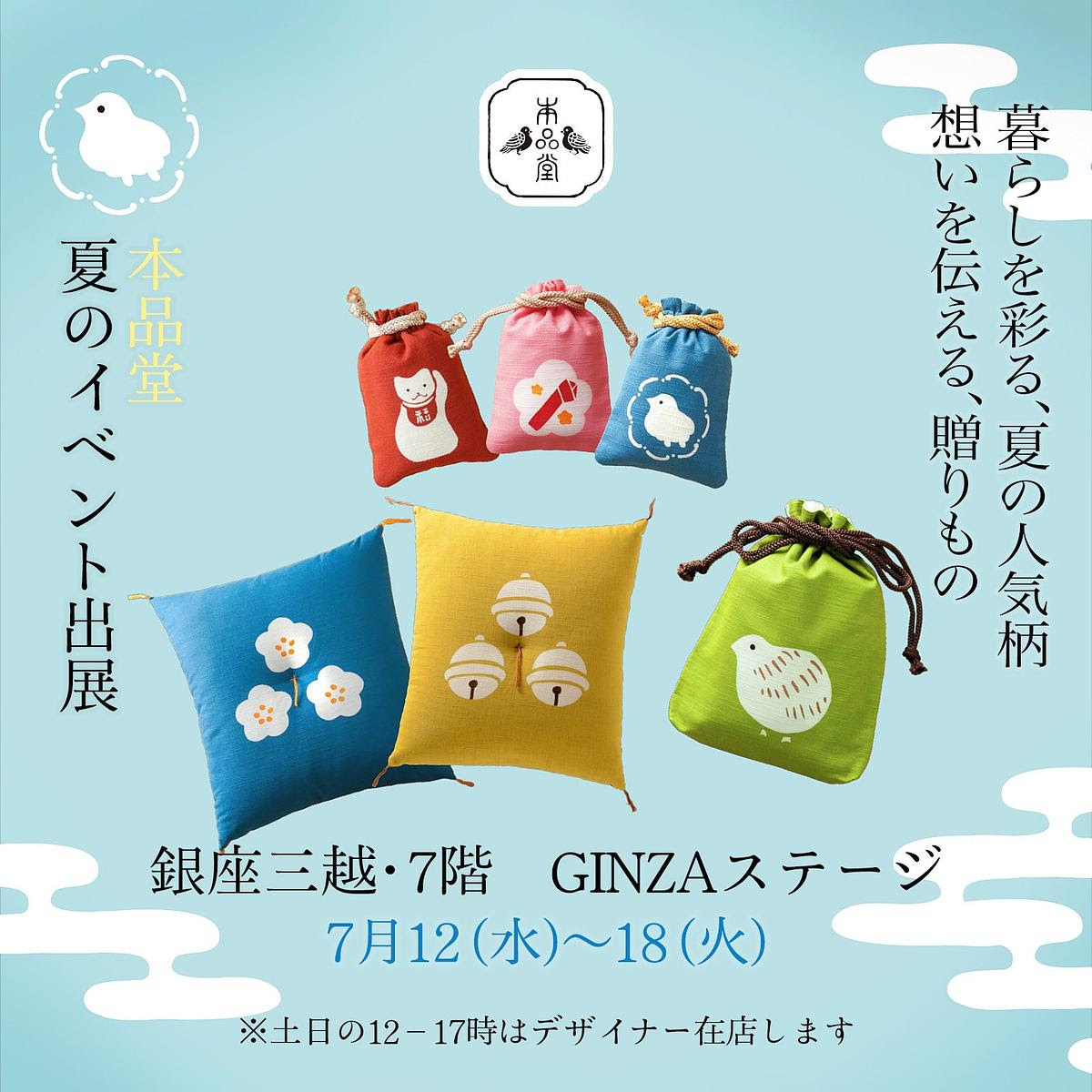 銀座三越イベント出展