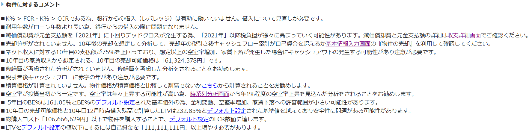 物件に対するコメント