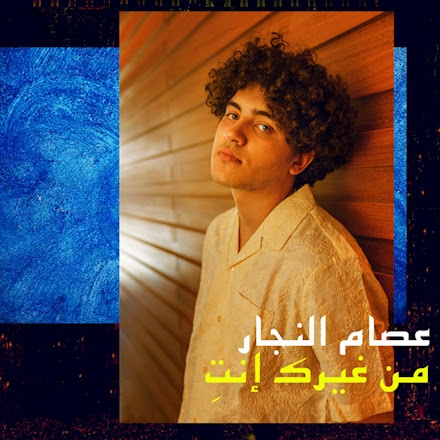 Cover single Issam Alnajjar