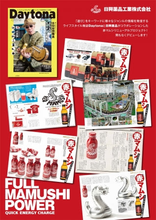 プロジェクトの詳細を誌面でレポート