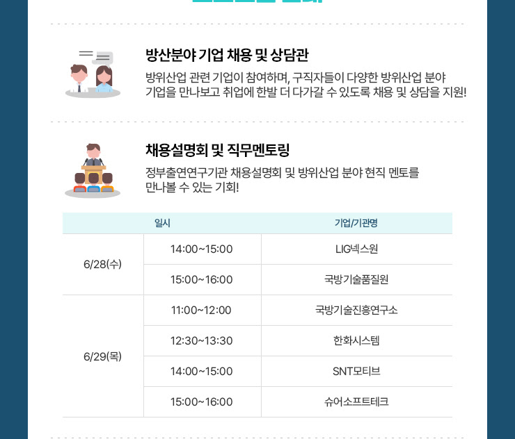 방위산업 일자리 박람회