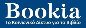 Bookia App το App για το Βιβλίο και τον Αναγνώστη