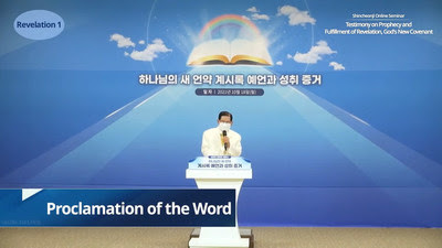 Chairman Lee of Shincheonji Church of Jesus Speaks on Revelation Chapter 1 Chairman Lee of Shincheonji Church of Jesus Speaks on Revelation Chapter 1