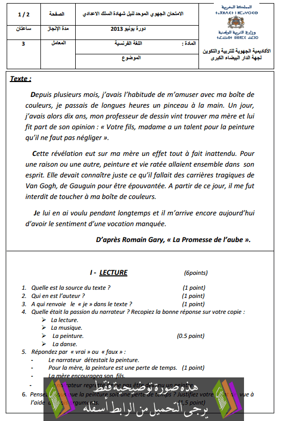 الامتحان الجهوي في اللغة الفرنسية (النموذج 8) للثالثة إعدادي دورة يونيو 2013 مع التصحيح Examen-Regional-Français-collège3-2013-casa