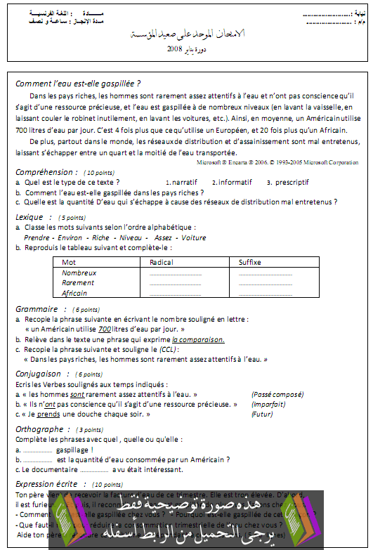 امتحان في مادة الفرنسية مع التصحيح للسادس ابتدائي دورة يناير 2008 (النموذج 1) Fran%C3%A7ais-janvier-+-corrig%C3%A91