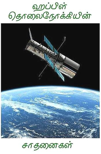 cover-image-hubble-telescope2.jpg?w=463&h=700