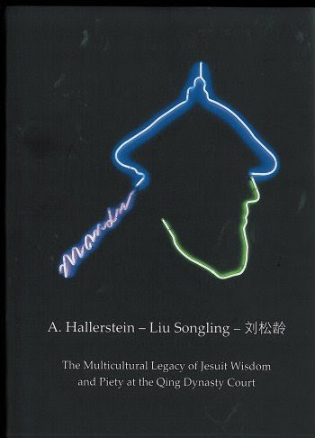 蔡詠梅：斯洛文尼亞傳教士劉松齡在中國的重新發現——兩百年前發生在北京天象台的真相