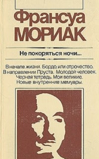 Не покоряться ночи…
