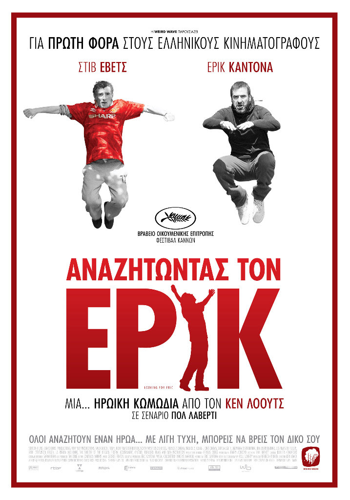 ΑΝΑΖΗΤΩΝΤΑΣ ΤΟΝ ΕΡΙΚ (Looking for Eric, 2009)- Μια ταινία του Κεν Λόουτς| αναλυτική παρουσίαση, trailer, η γνώμη των κριτικών