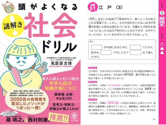 雙葉中学校の入試問題に出題された歴史の問題(本書167ページより)