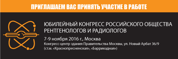 Общества рентгенологов. Общество рентгенологов и радиологов. РОРР. Российское общество рентгенологов официальный сайт. Конгресс общества рентгенологов и радиологов а 2021г.