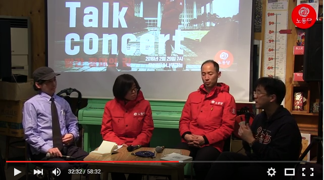 노동당 비례대표 후보 토크콘서트 '빨간 장미의 길'