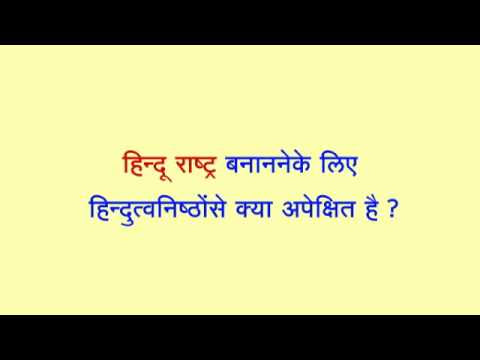 What is expected from Hindu organisations for declaring Nepal as Hindu Rashtra ?