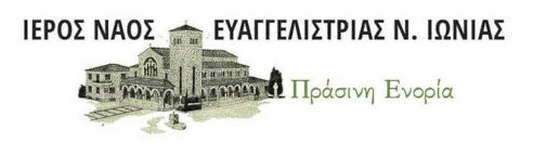 Διάλεξη με την "Πράσινη Ενορία"