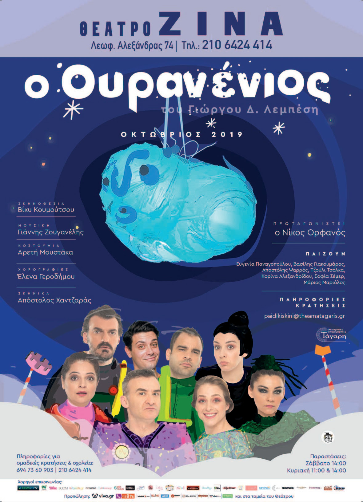 OYRANENIOS POSTER