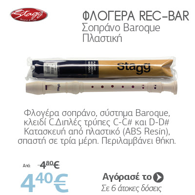STAGG Rec-Bar Φλογέρα Σοπράνο Baroque Πλαστική