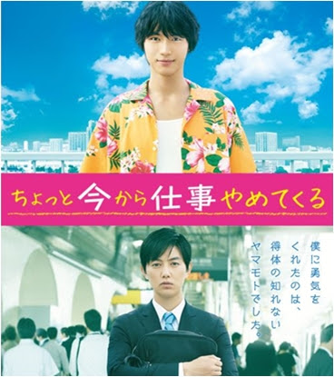 (C)2017 映画「ちょっと今から仕事やめてくる」製作委員会