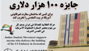 Iranian group offers $100,000 to anyone who blows up the new US Embassy in Jerusalem
