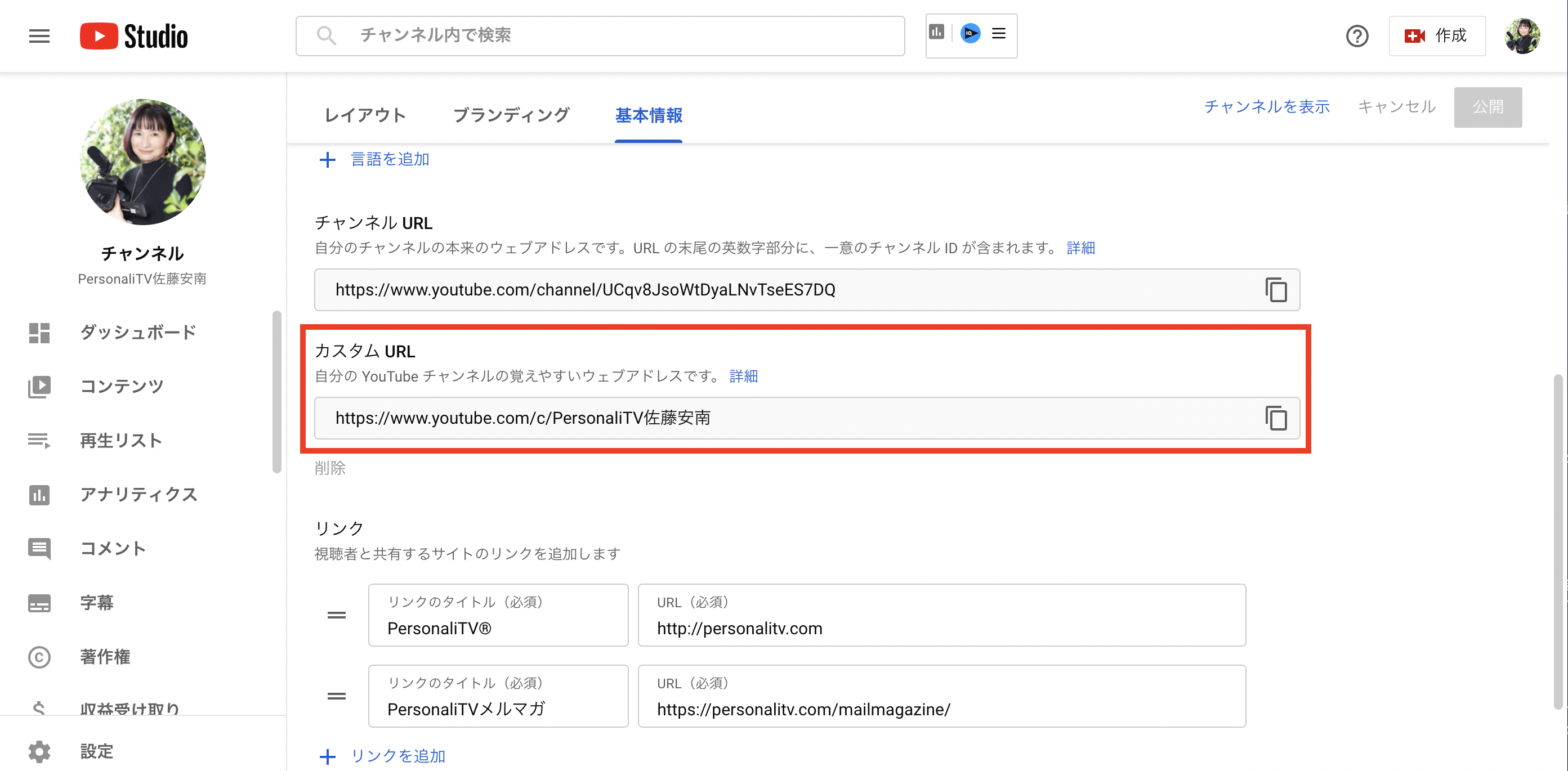 PersonaliTV佐藤安南のYouTubeチャンネルカスタムURL