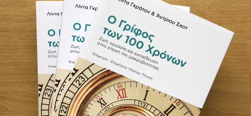 Ο Γρίφος Των 100 Χρόνων