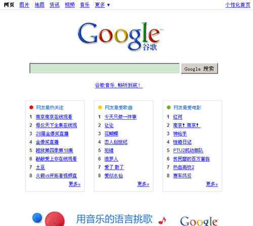 Google首页