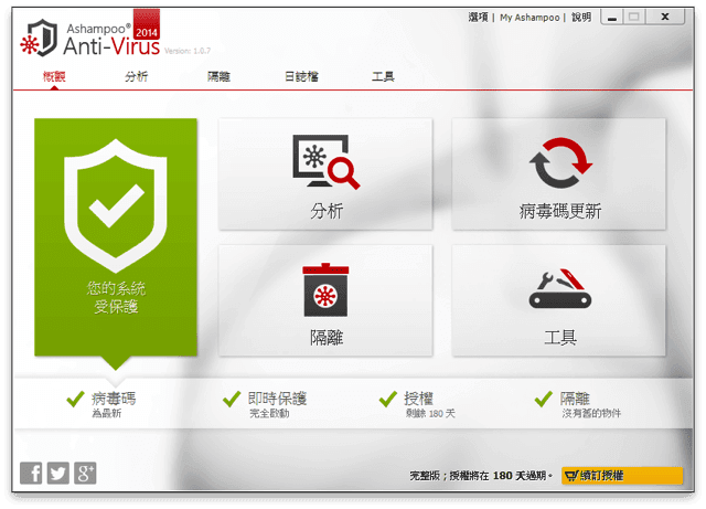 Ashampoo Anti Virus 2014 主打即時防護能力，簡單易用的專業防毒軟體（中文版）