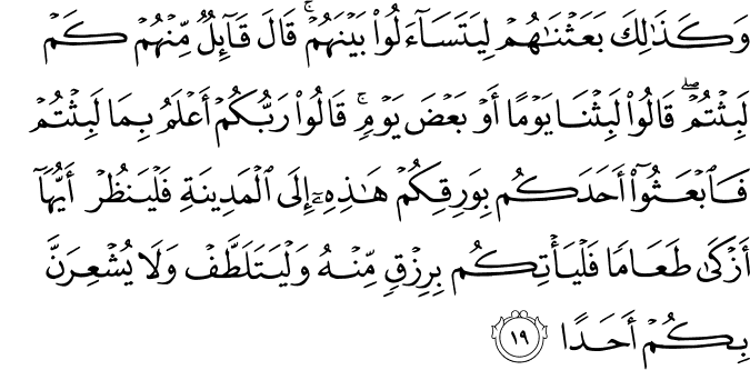 Tafsir Al Quran Surat Al Kahfi Ayat 11 20 Dan Terjemahan