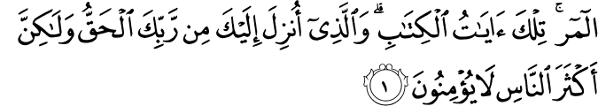 http://qurandanterjemahan.blogspot.com/2014/01/surat-ar-rad-ayat-1-43.html