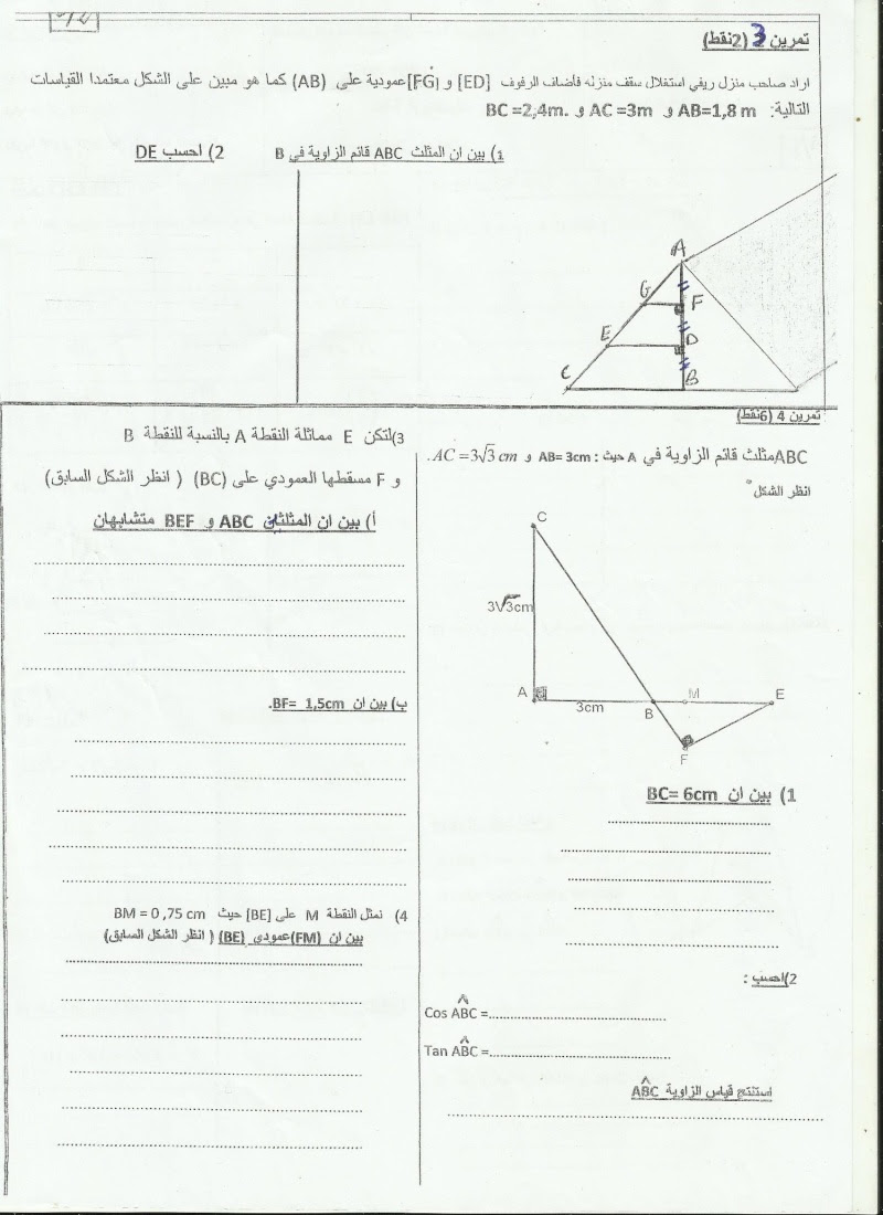 الامتحان الموحد المحلي في مادة الرياضيات لثانوية الانوار - يناير 2014 Math_110