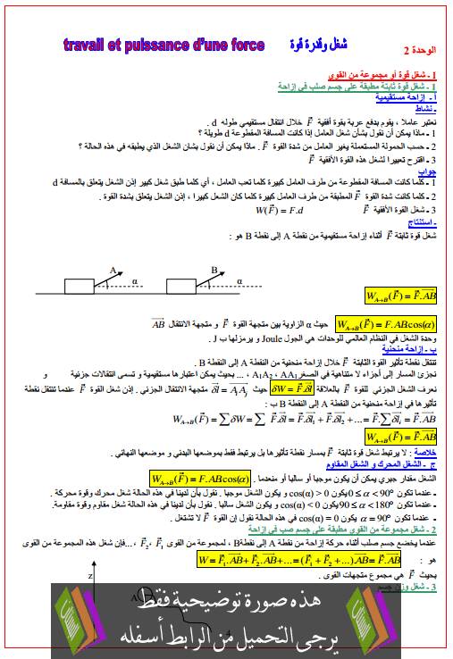 درس الشغل وطاقة الوضع الثقالية للأولى باكالوريا علوم تجريبية (الفيزياء) Kodrat-kowa