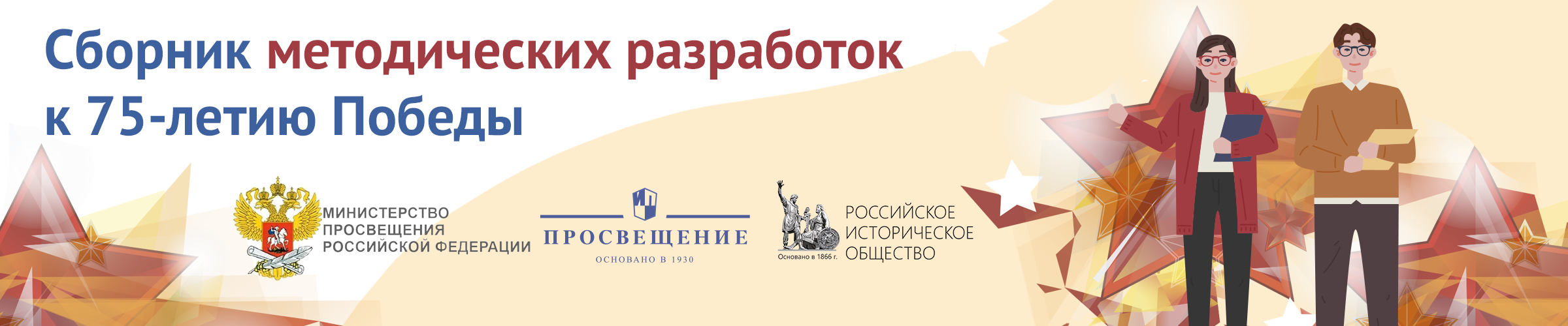 Всероссийский конкурс уроков. Уроки Победы Просвещение. Конкурс лучших методических сборников. Всероссийский открытый урок к 76 годовщине Победы мин Просвещения. Уроки побеждать итоги 2020 методических разработок.