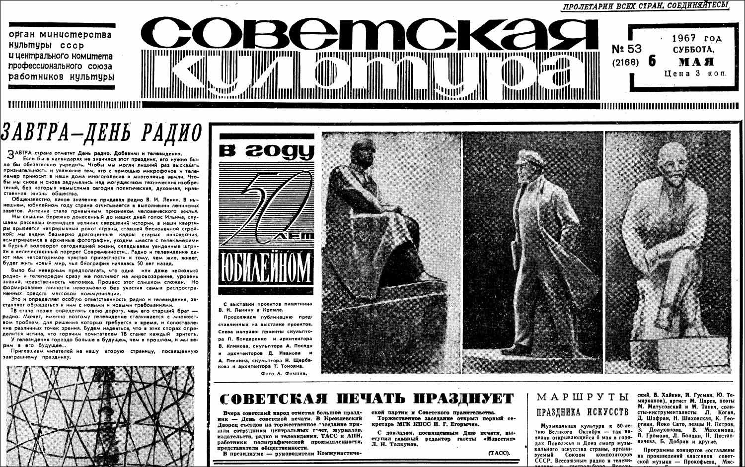 Советская культура» для посетителей РГБ