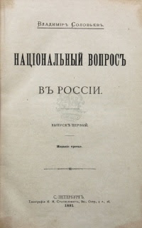 Национальный вопрос в России