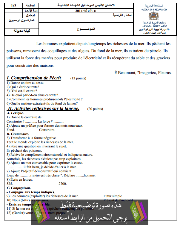 الامتحان الإقليمي في اللغة الفرنسية السادس إبتدائي (النموذج 14) يونيو 2014 Examen-Province-Francais-classe-6-2014-mediona