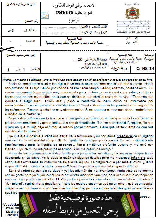 الامتحان الوطني الموحد في اللغة الاسبانية مع عناصر الإجابة الدورة العادية يونيو 2010 – الثانية باكالوريا مسلك العلوم الإنسانية Espinsh2010