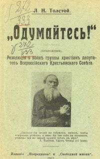 Одумайтесь! Христианство и патриотизм. Патриотизм и правительство